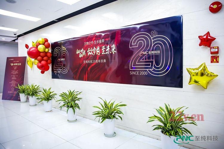 工厂-公司庆典-企业二十周年庆典活动策划方案推荐